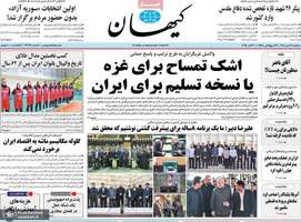 گزیده روزنامه های 14 مهر 1404