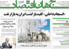 گزیده روزنامه های 7 دی 1399