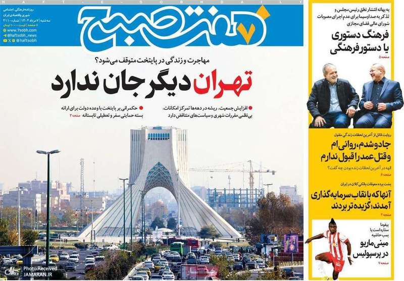 گزیده روزنامه های 7 مرداد 1404