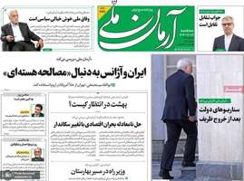 گزیده روزنامه های 14 اسفند 1403