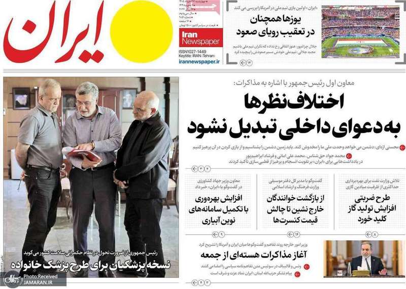 گزیده روزنامه های 27 خرداد 1405