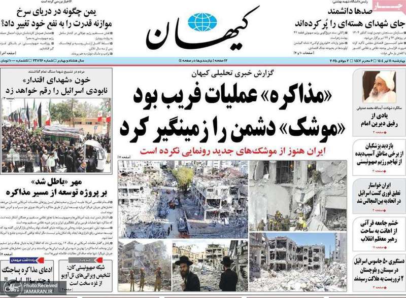 گزیده روزنامه های 11 تیر 1404