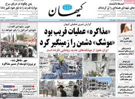 گزیده روزنامه های 11 تیر 1404