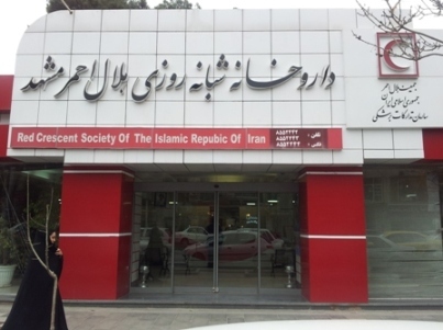 خدمت رسانی نوروزی داروخانه هلال احمر در کلانشهر مشهد