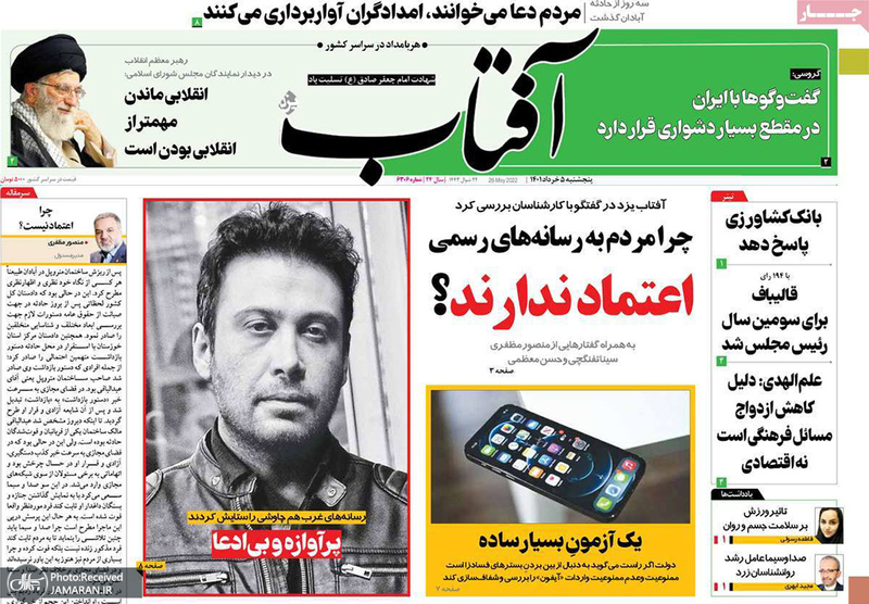 گزیده روزنامه های 5 خرداد 1401