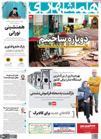 گزیده روزنامه های 2 اسفند 1404