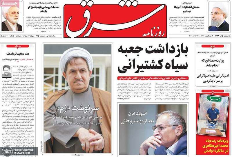 گزیده روزنامه های 5 تیر 1399
