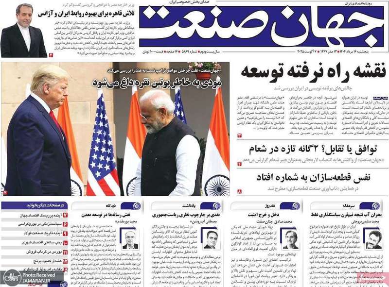 گزیده روزنامه های 16 مرداد 1404