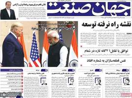 گزیده روزنامه های 16 مرداد 1404