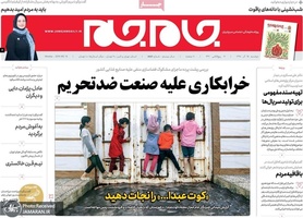 گزیده روزنامه های 25 آذر 1398