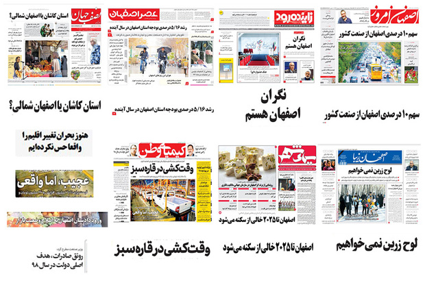 صفحه اول روزنامه های اصفهان- شنبه 29 دی