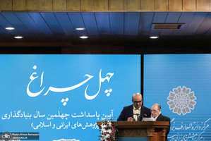 چهلمین سالگرد تاسیس مرکز دائرةالمعارف بزرگ اسلامی