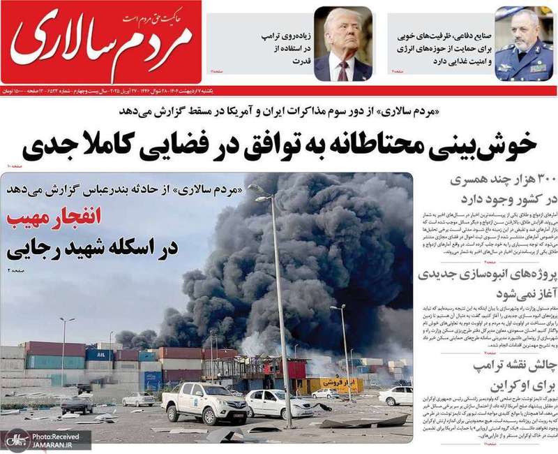 گزیده روزنامه های 7 اردیبهشت 1404