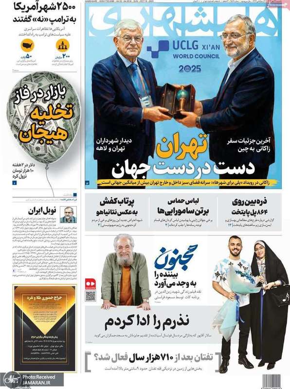 گزيده روزنامه های 27 مهر 1404