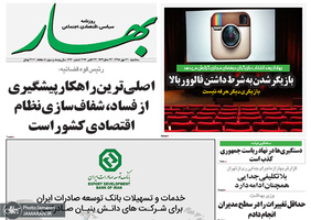 گزیده روزنامه های 30 مهر 1398