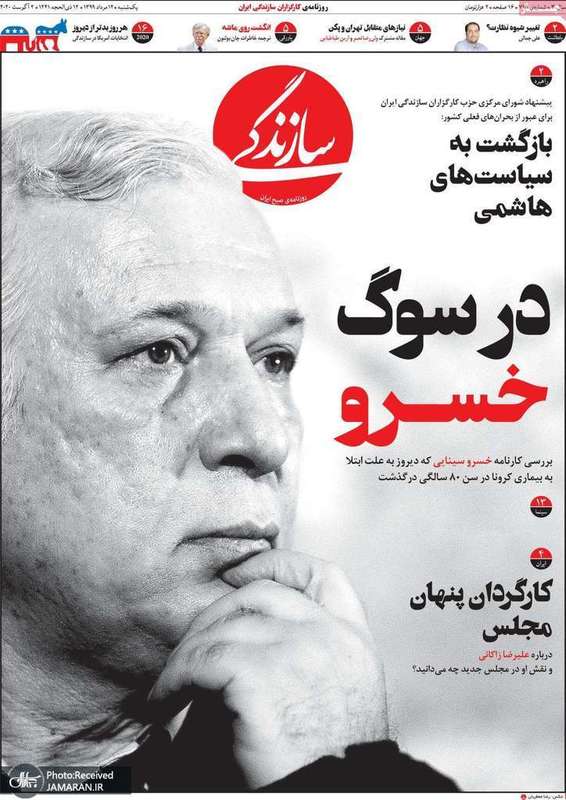 گزیده روزنامه های 12 مرداد 1399