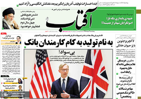 گزیده روزنامه های 2 شهریور 1398