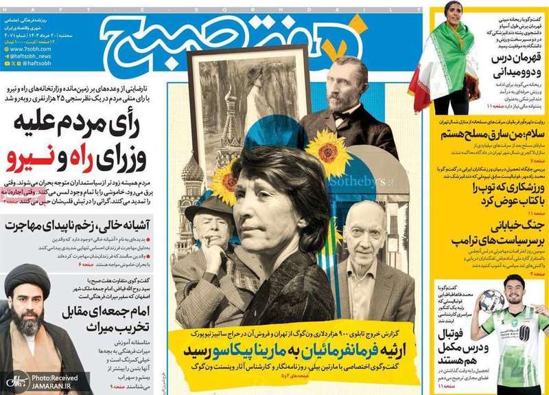 گزیده روزنامه های 20 خرداد 1404