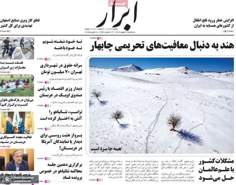 گزیده روزنامه های 30 بهمن 1403