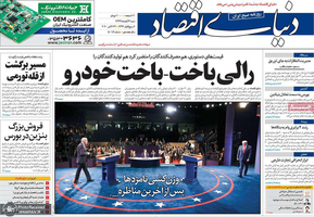 گزیده روزنامه های 3 آبان 1399