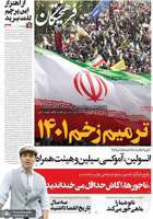 گزيده روزنامه های 27 شهريور 1404