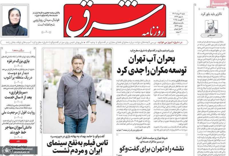 گزیده روزنامه های 11 مرداد 1404