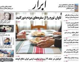 گزیده روزنامه های 26 مهر 1404
