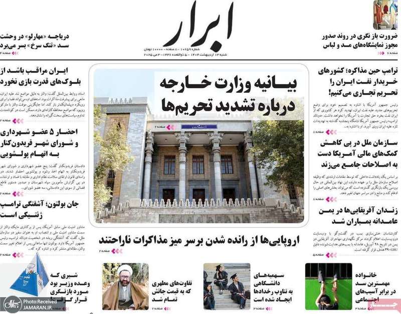 گزیده روزنامه های 13 اردیبهشت 1404