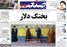 گزیده روزنامه های 30 بهمن 1401
