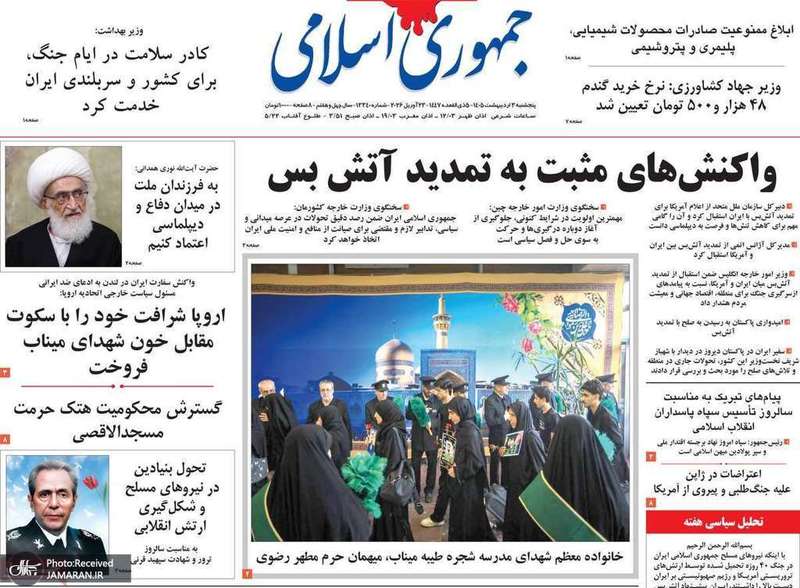 گزیده روزنامه های 3 اردیبهشت 1405