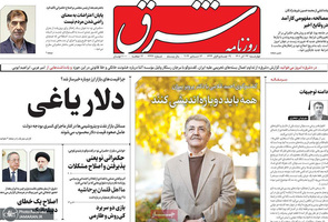 گزیده روزنامه های 23 آذر 1401