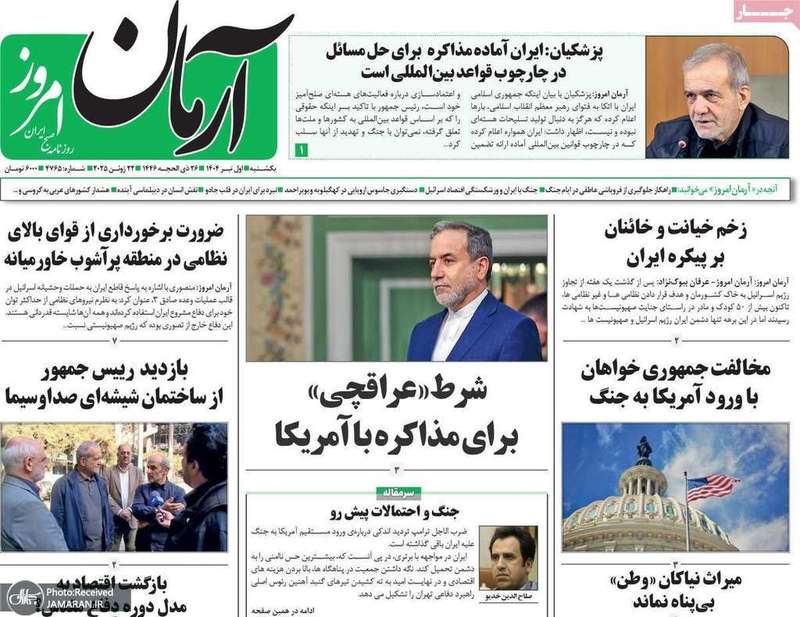 گزیده روزنامه های 1 تیر 1404