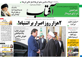 گزیده روزنامه های 22 مهر 1398