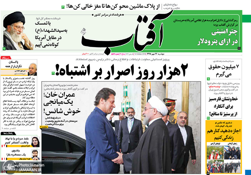 گزیده روزنامه های 22 مهر 1398