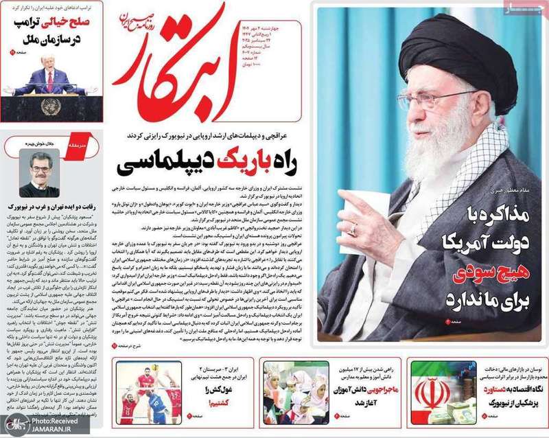 گزیده روزنامه های 2 مهر 1404