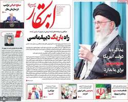 گزیده روزنامه های 2 مهر 1404