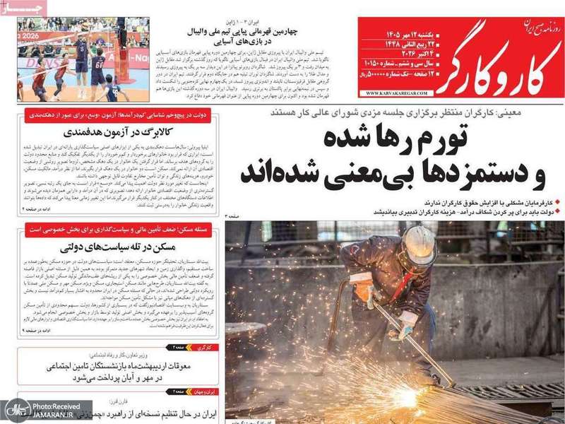 گزیده روزنامه های 12 مهر 1405