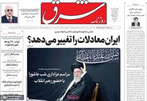 گزیده روزنامه های 16 تیر 1404