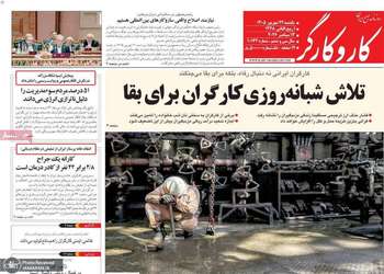 گزیده روزنامه های 22 شهریور 1405