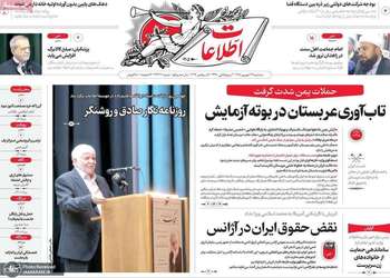 گزیده روزنامه های 24 شهریور 1405