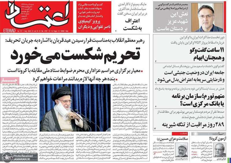 گزیده روزنامه های 11 مرداد 1399