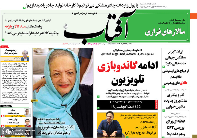 گزیده روزنامه های 22 مرداد 1398