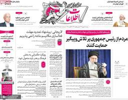 گزيده روزنامه های 3 شهریور 1403