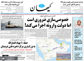 گزیده روزنامه های 27 مرداد 1398