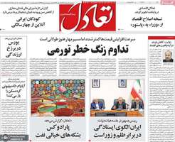 گزیده روزنامه های 8 مرداد 1405