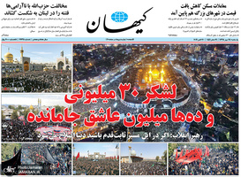 گزیده روزنامه های 28 مهر 1398
