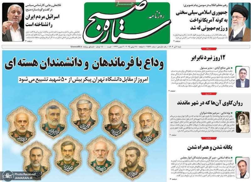 گزیده روزنامه های 7 تیر 1404