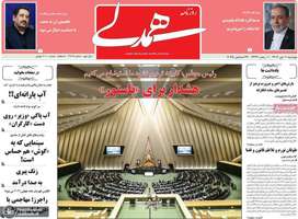 گزيده روزنامه های 1دی 1404