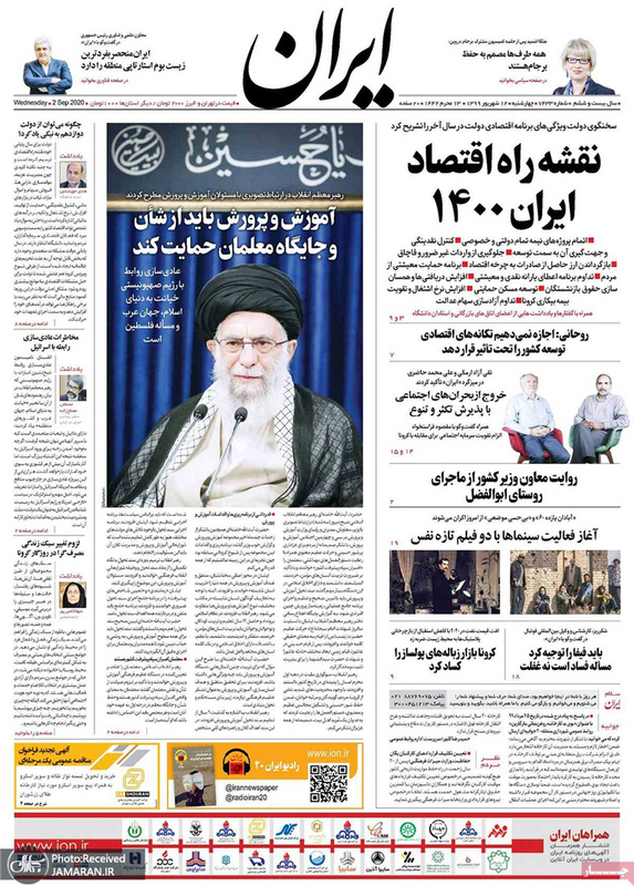 گزیده روزنامه های 12 شهریور 1399