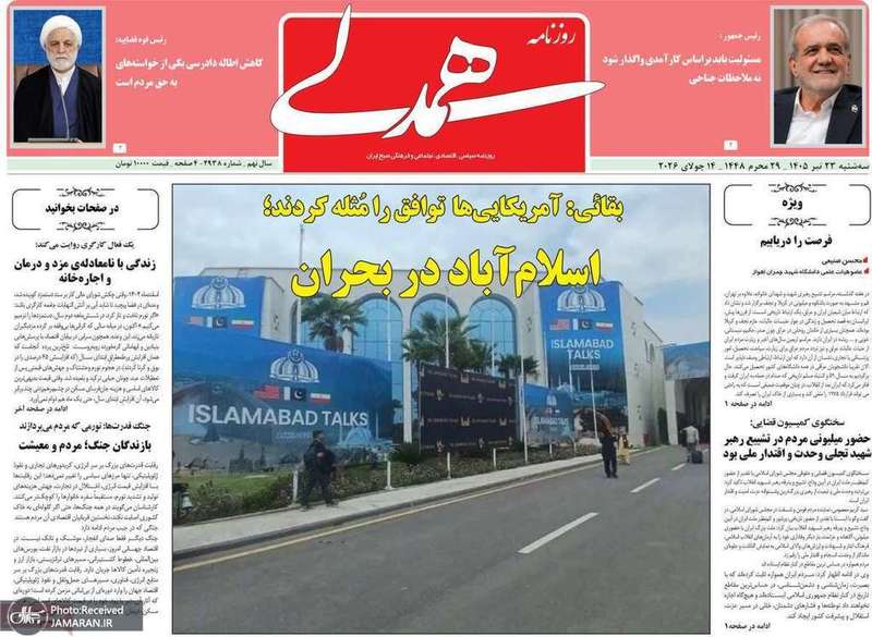 گزيده روزنامه های 23 تیر 1405
